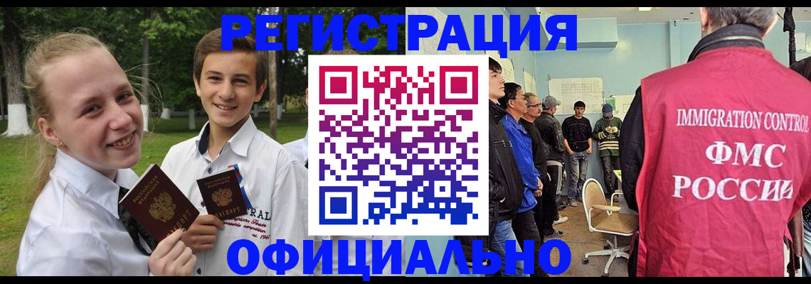 временная регистрация для школы в Мурино