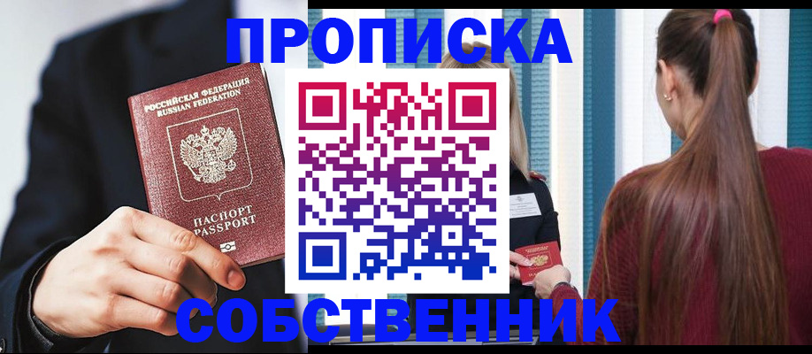 прописка для работы в Мурино