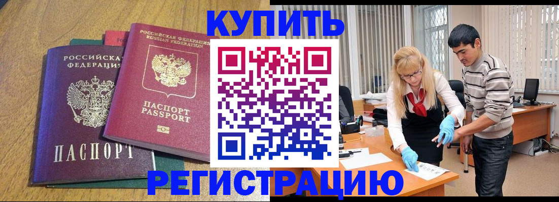 прописка для работы в Мурино