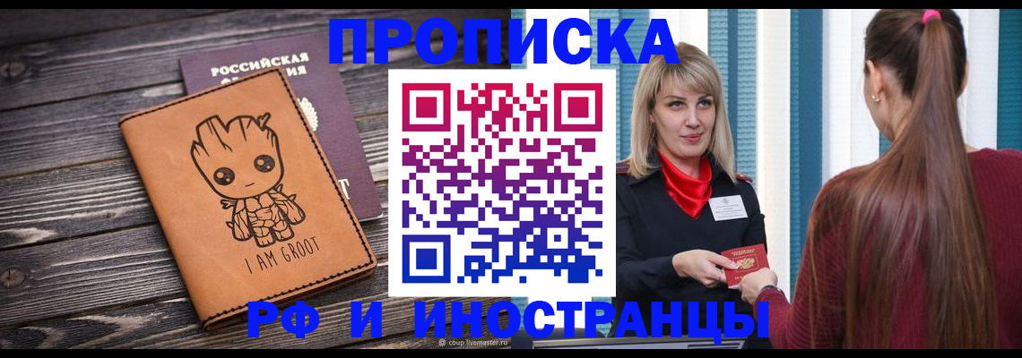 прописка законно в Мурино